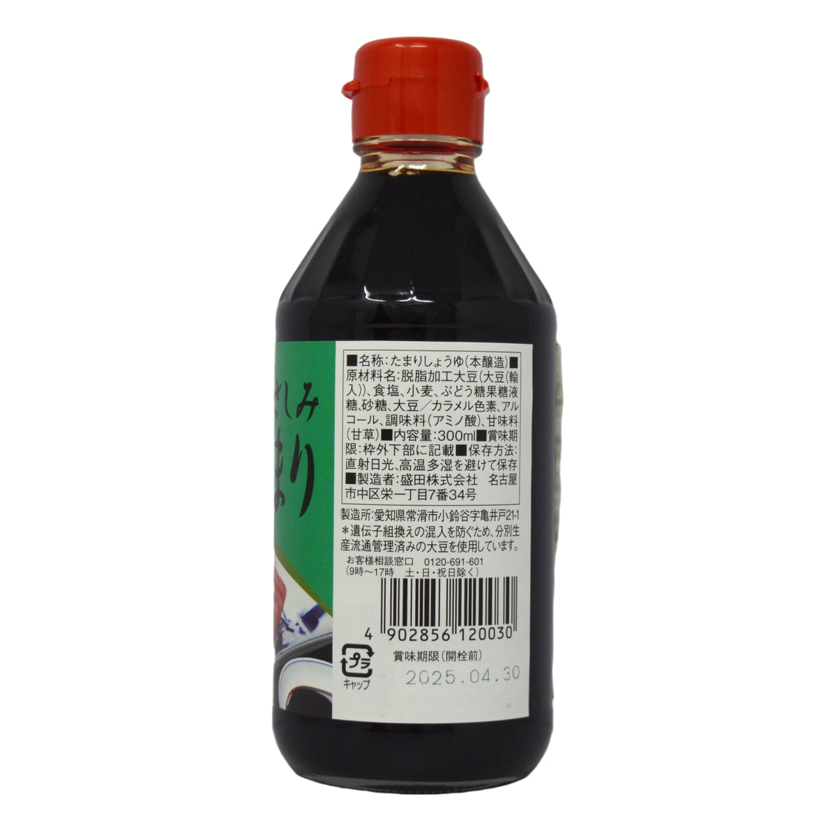 盛田 本醸造さしみたまり 300ml - 醤油