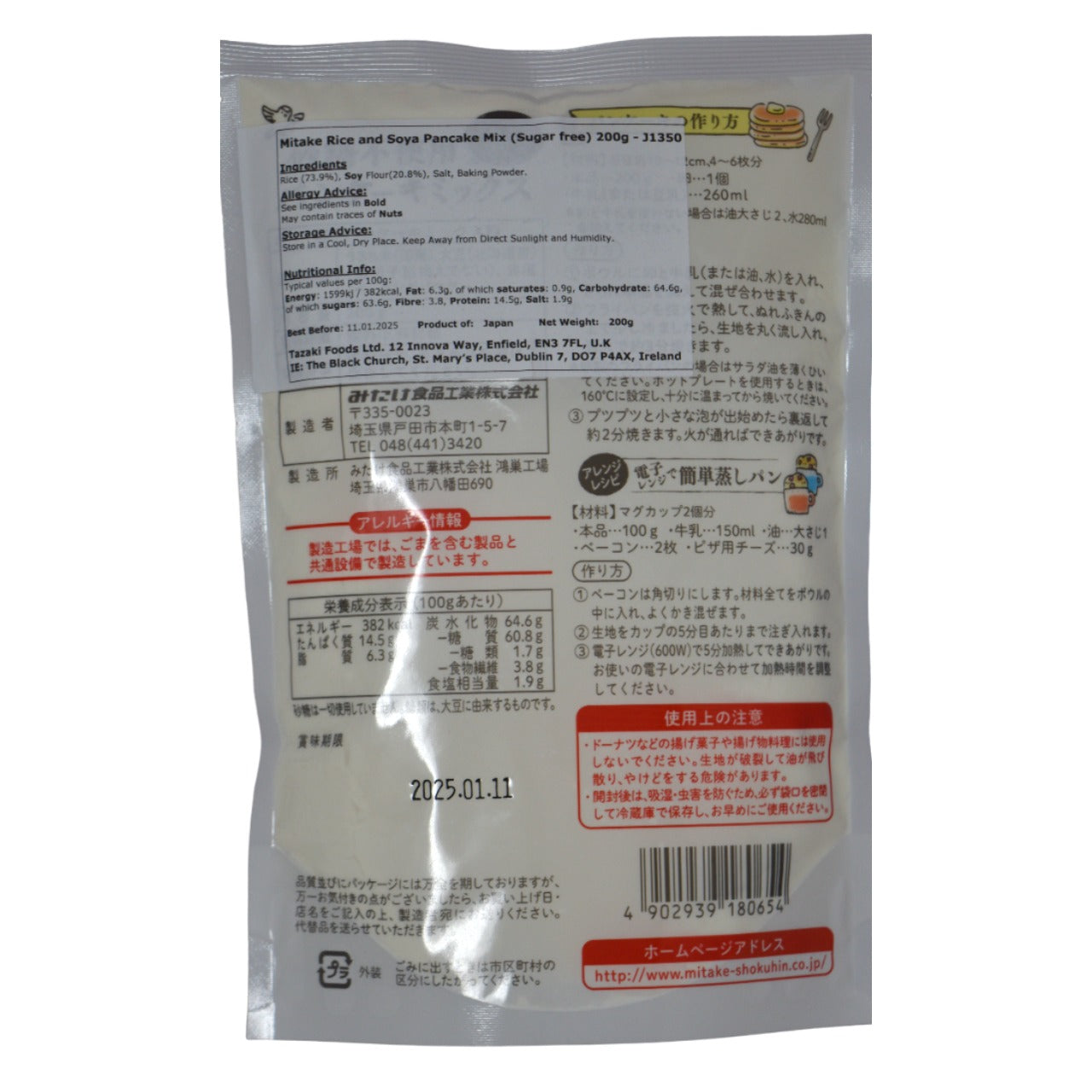 三岳 米と大豆のパンケーキミックス(砂糖不使用)200g