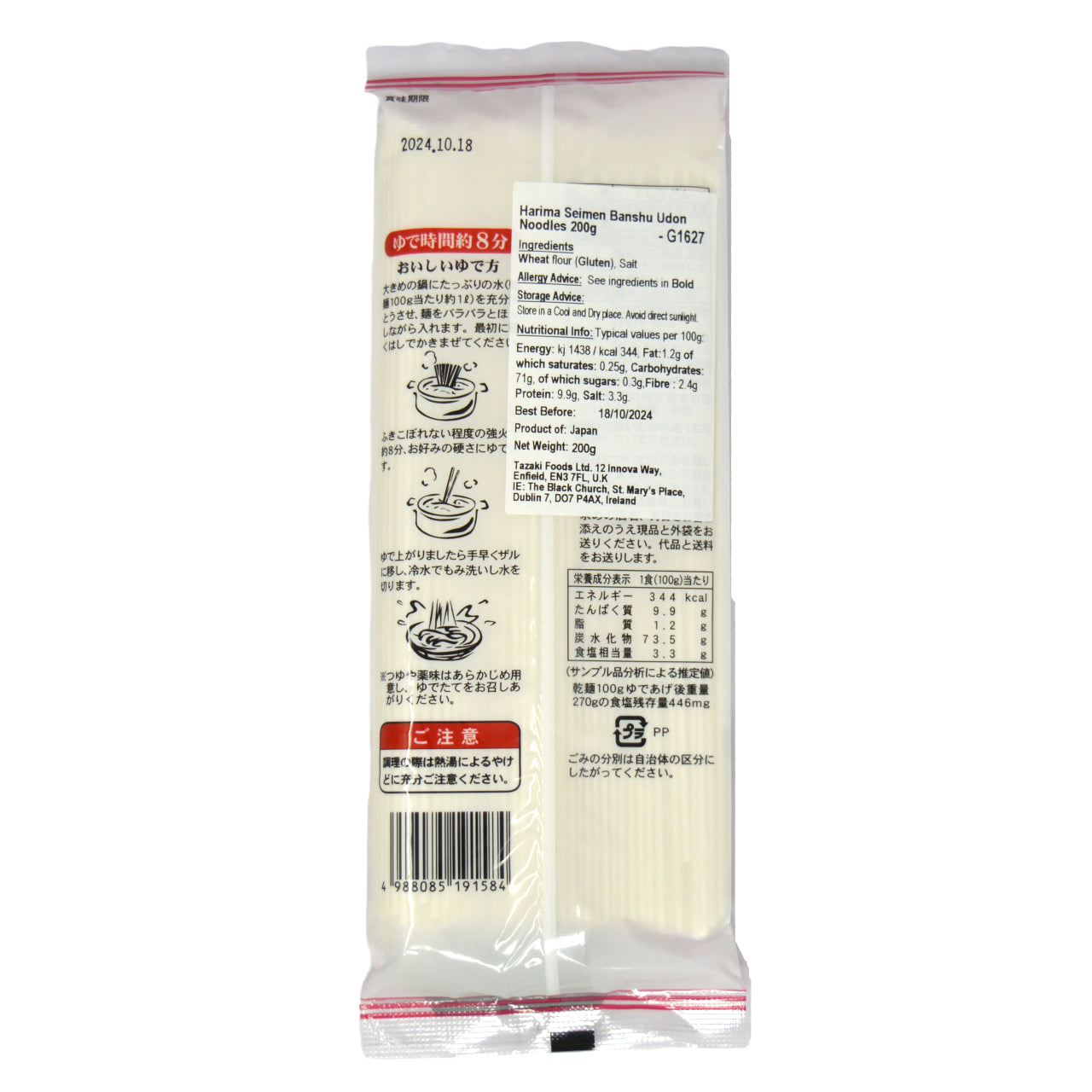 Harima Seimen Banshu Udon Noodles 200g