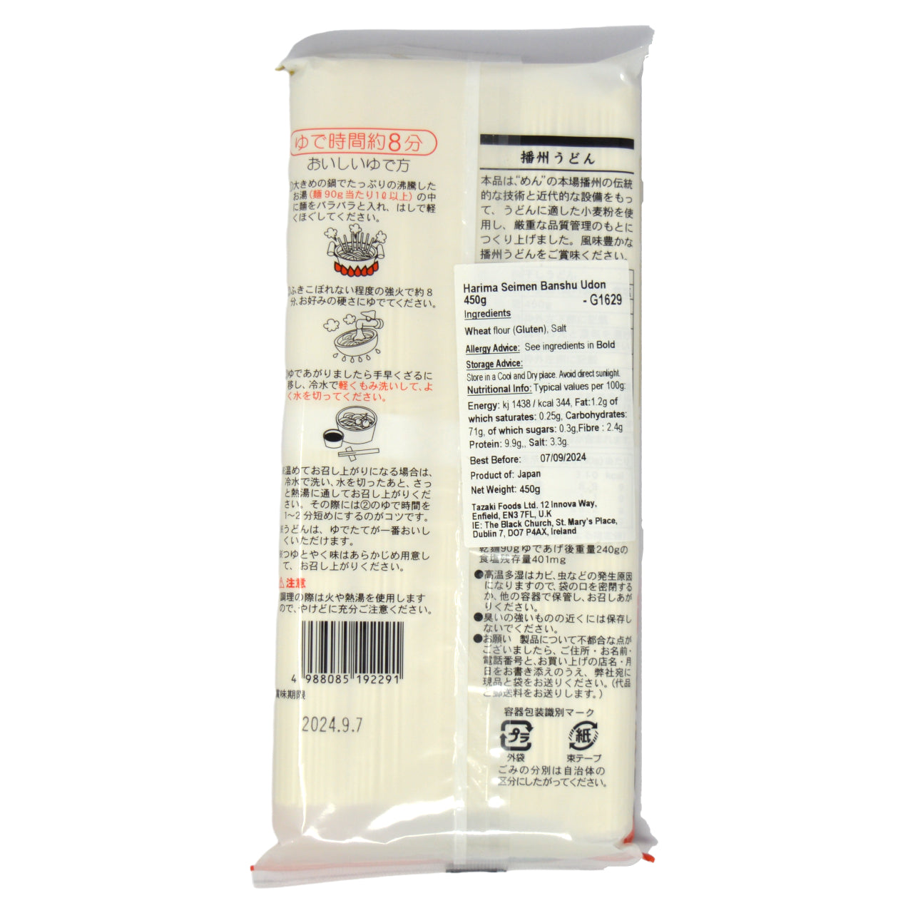 播磨製麺 播州うどん 5個入り 450g