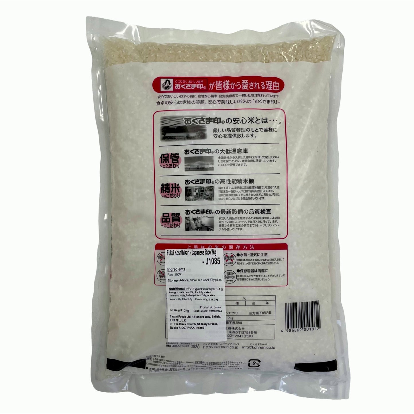 Fukui Koshihikari - Japanese Rice 2kg