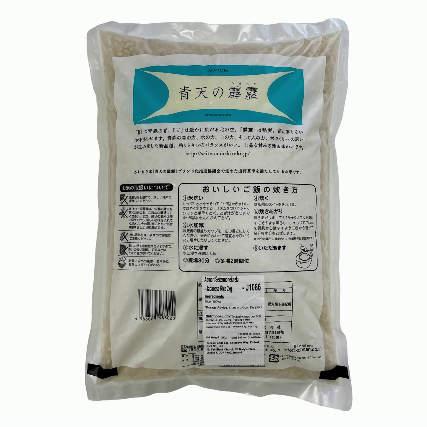 Aomori Seitennohekireki Rice 2kg