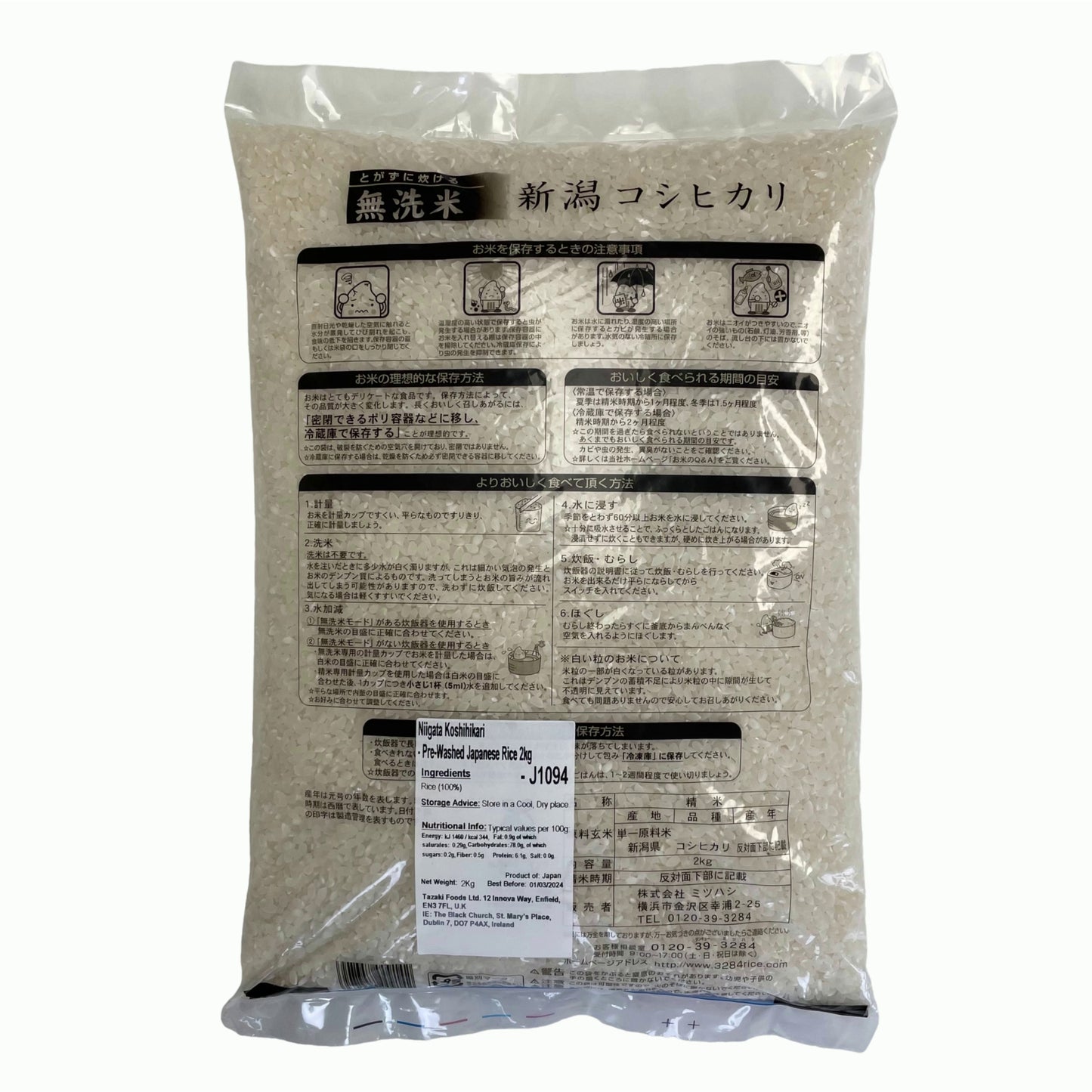 新潟コシヒカリ-事前洗浄した和米2kg