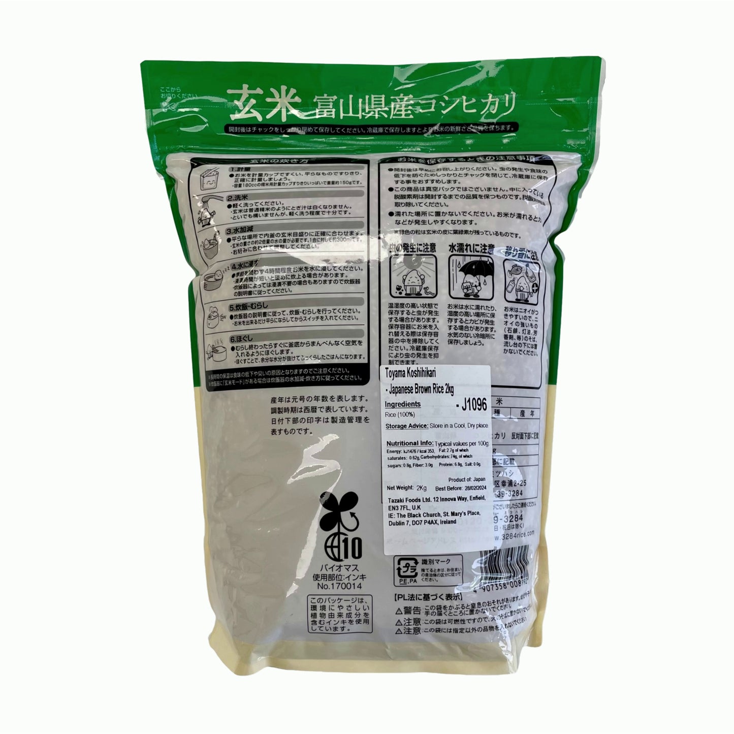 富山コシヒカリ玄米 2kg