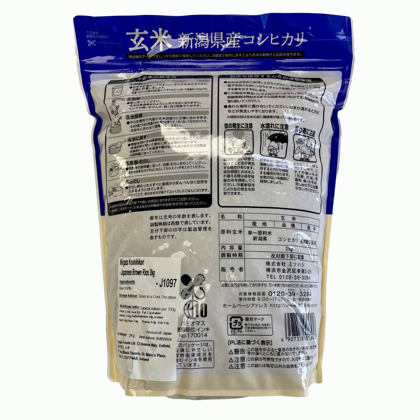 Niigata Koshihikari Brown Rice 2kg
