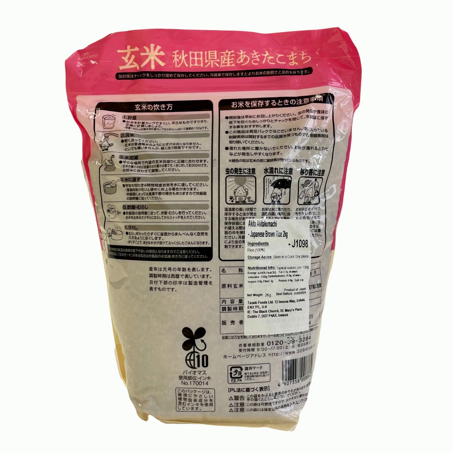 Akita Akitakomachi - Japanese Brown Rice 2kg