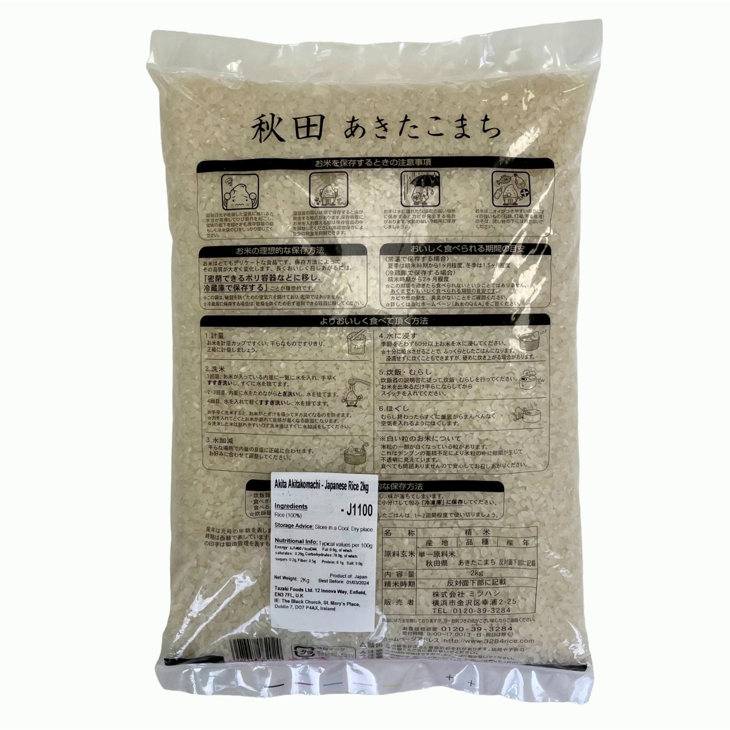 秋田県産あきたこまち - 日本米 2kg