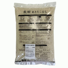 Load image into Gallery viewer, Akita Akitakomachi - Japanese Rice 2kg
