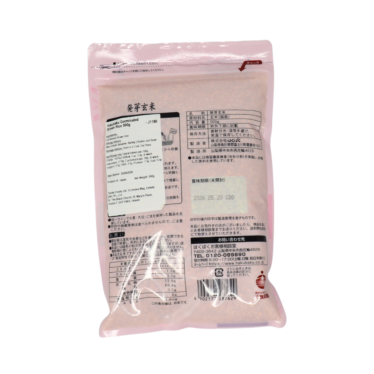 Hakubaku Germinated Brown Rice 500g
