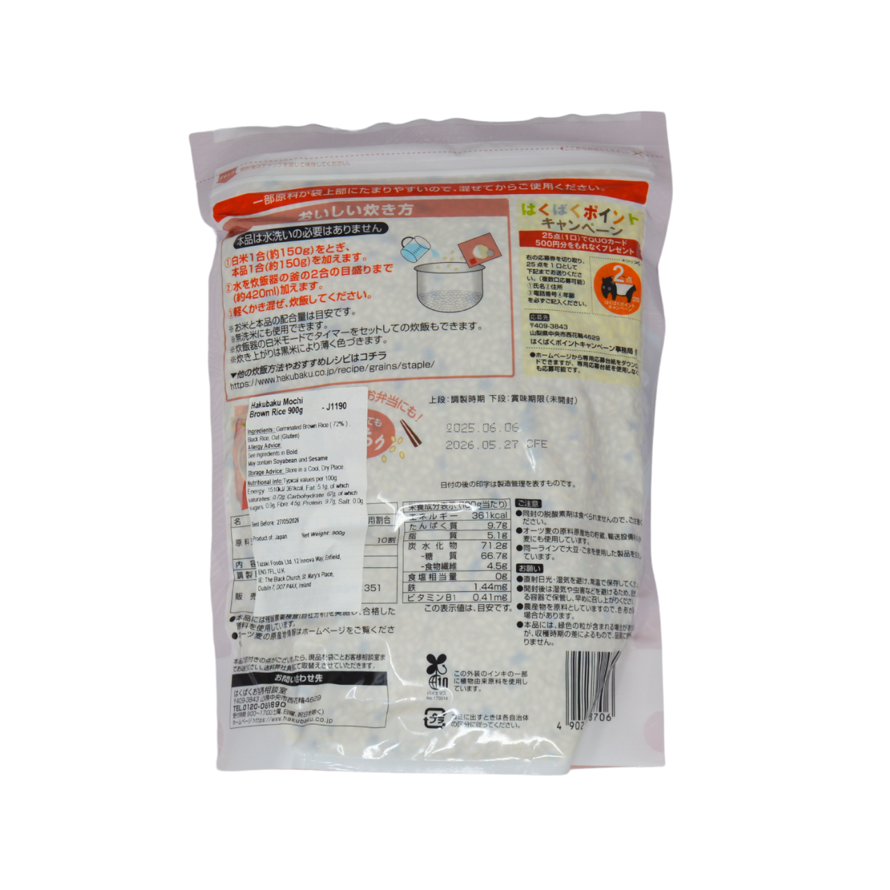 Hakubaku Mochi Brown Rice 900g