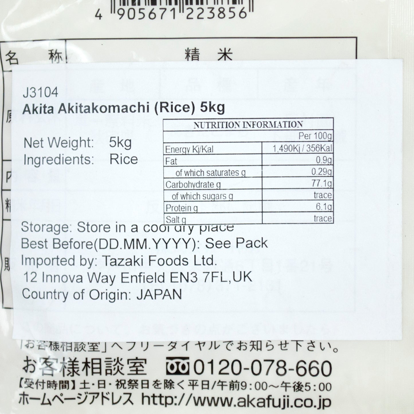 【Bundle】 Akita Akitakomachi Rice 5kg (2 Bags)