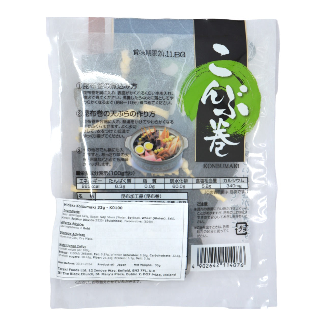 日高食品 こんぶ巻 33g