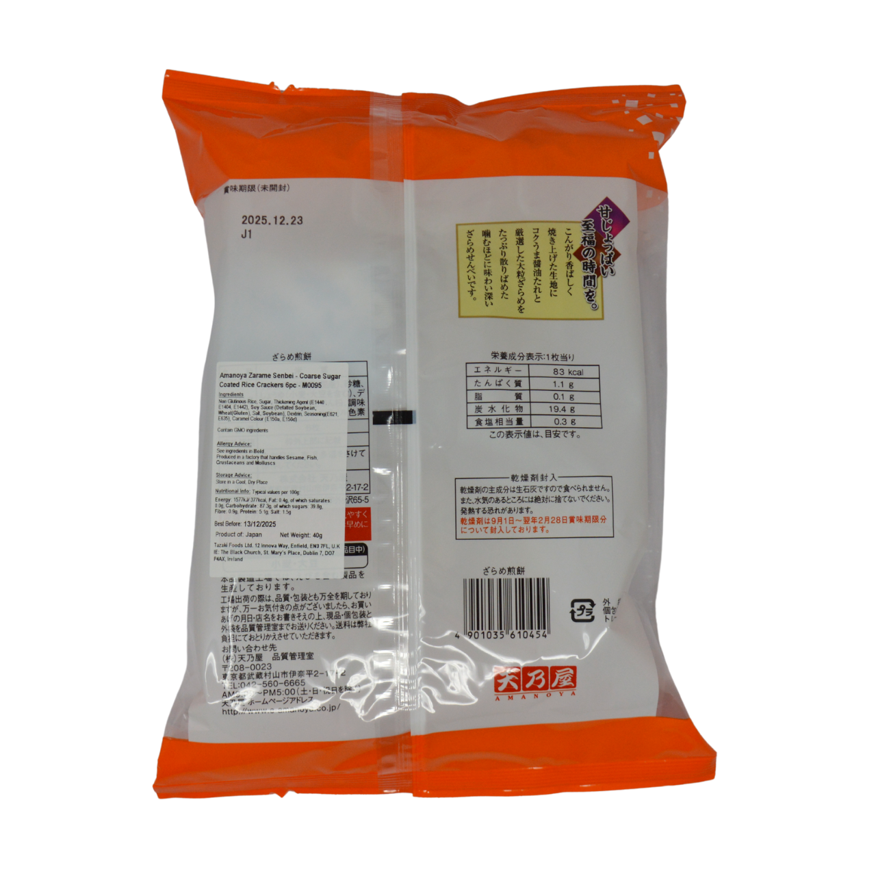 Kuriyama Beika Bakauke Rice Cracker with Aonori Seaweed 18pc *BEST BEFORE DATE – 31/01/2026