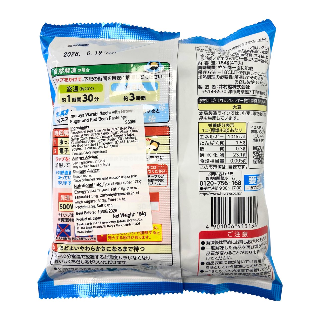 Imuraya Warabi Mochi with Brown Sugar and Red Bean Paste 4pc