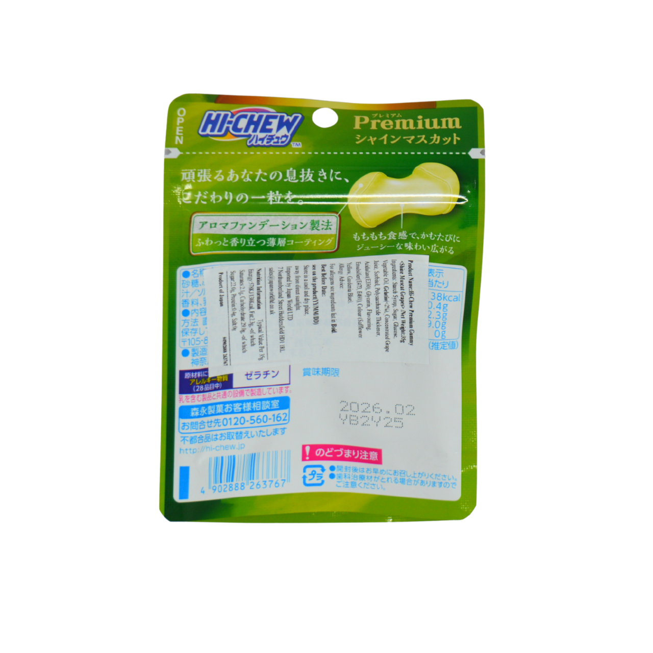 森永ハイチュウ プレミアム シャインマスカット風味 35g