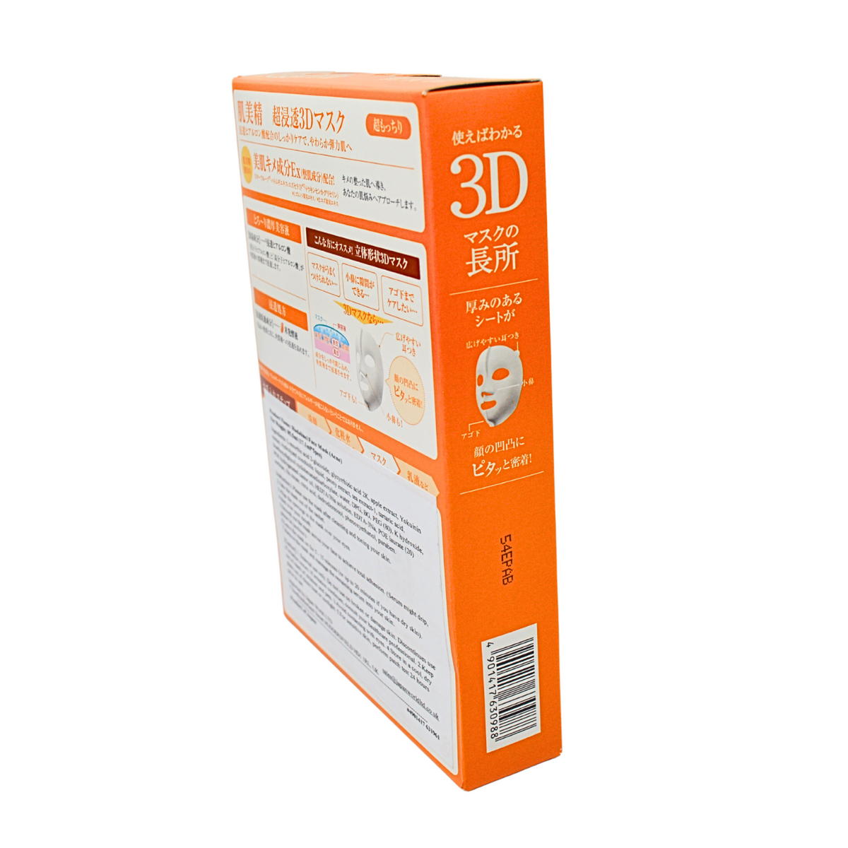 Kracie Hadabisei 3D Face Mask-Ultra Moist 4pc – Yutaka Shop Online