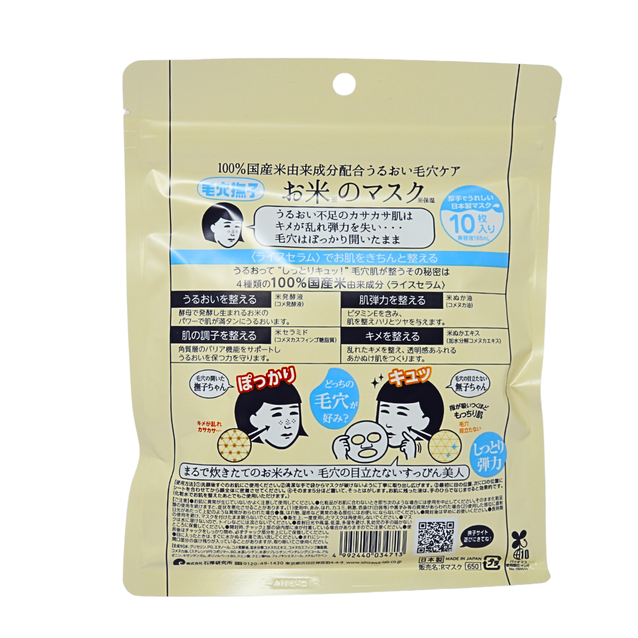 毛穴撫子 お米のマスク 10パック入