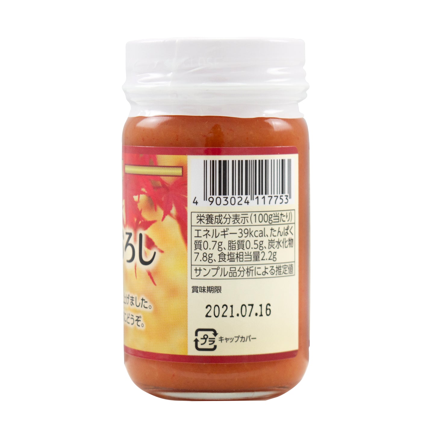 Youki Spicy Grated Radish - Nama Momiji Oroshi 110g *BEST BEFORE DATE – 25/12/2025