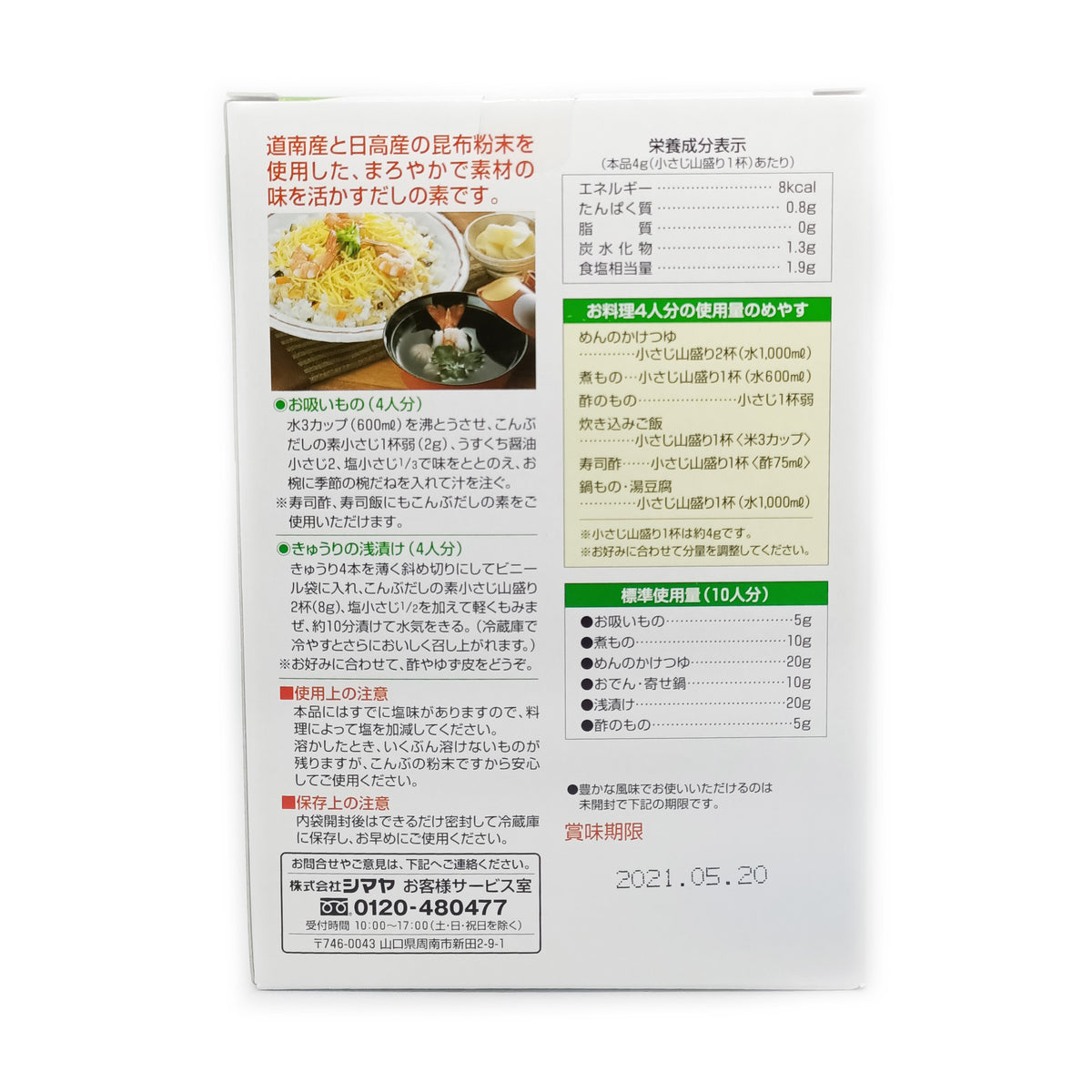 食品 シマヤ こんぶ だしの素 - 調味料・料理の素・油