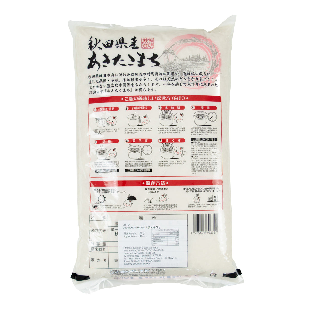 秋田県産あきたこまち米 5kg – Yutaka Shop Online