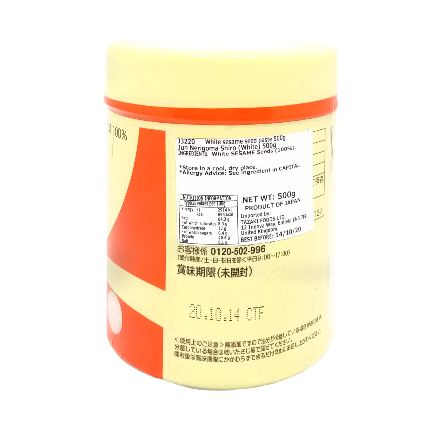 Katagi Nerigoma Shiro - White Sesame Paste 500g