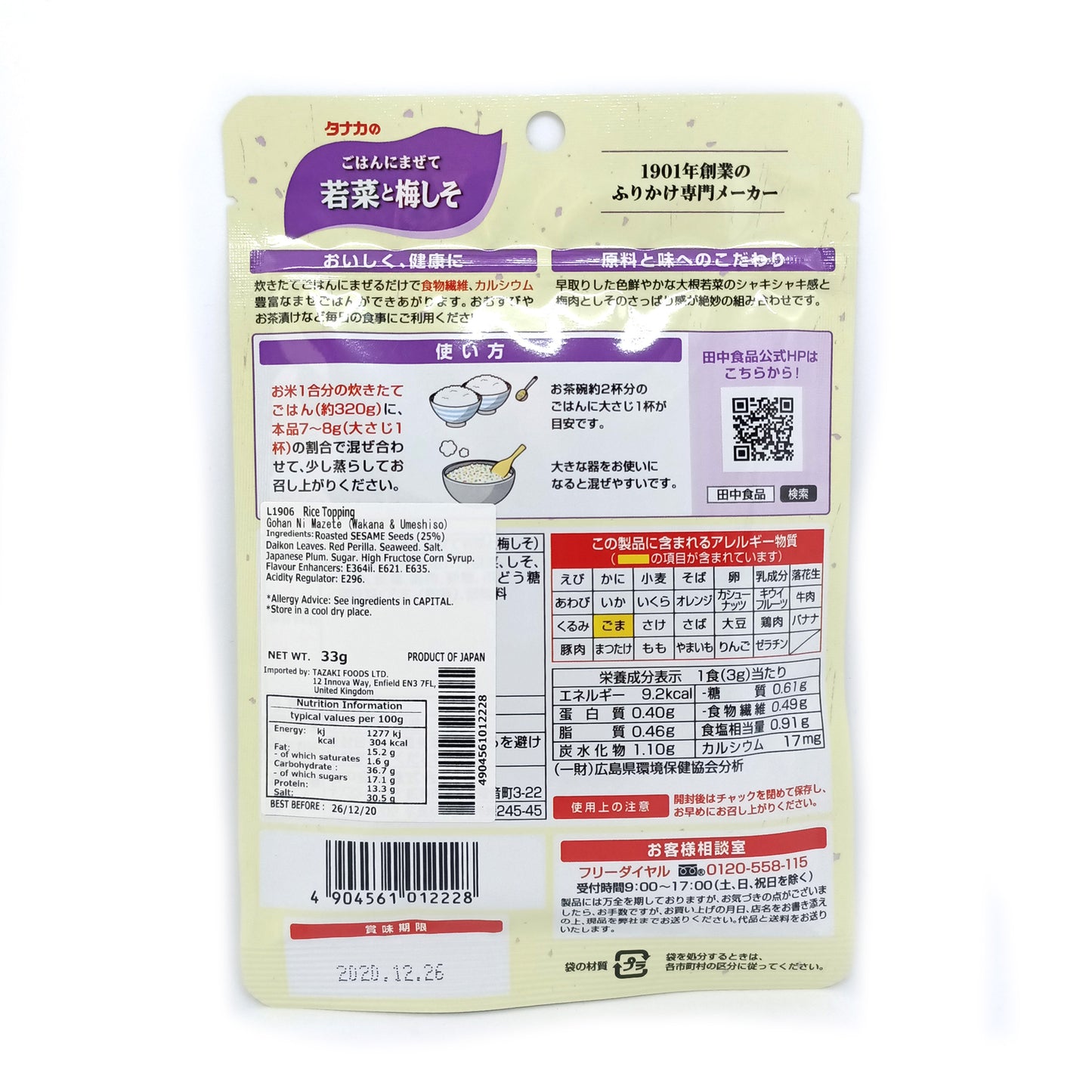 タナカ 乾燥調味料 ごはんにまぜて若菜と梅しそ 31g