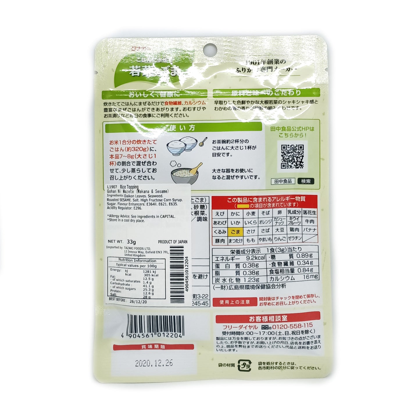 タナカ ごはんにまぜて 若菜とごま 31g