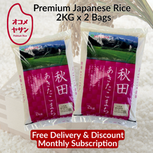 Load image into Gallery viewer, Free-Delivery - Akita Akitakomachi - Japanese Rice 2kg - 2bags - Rice brand switch anytime!

