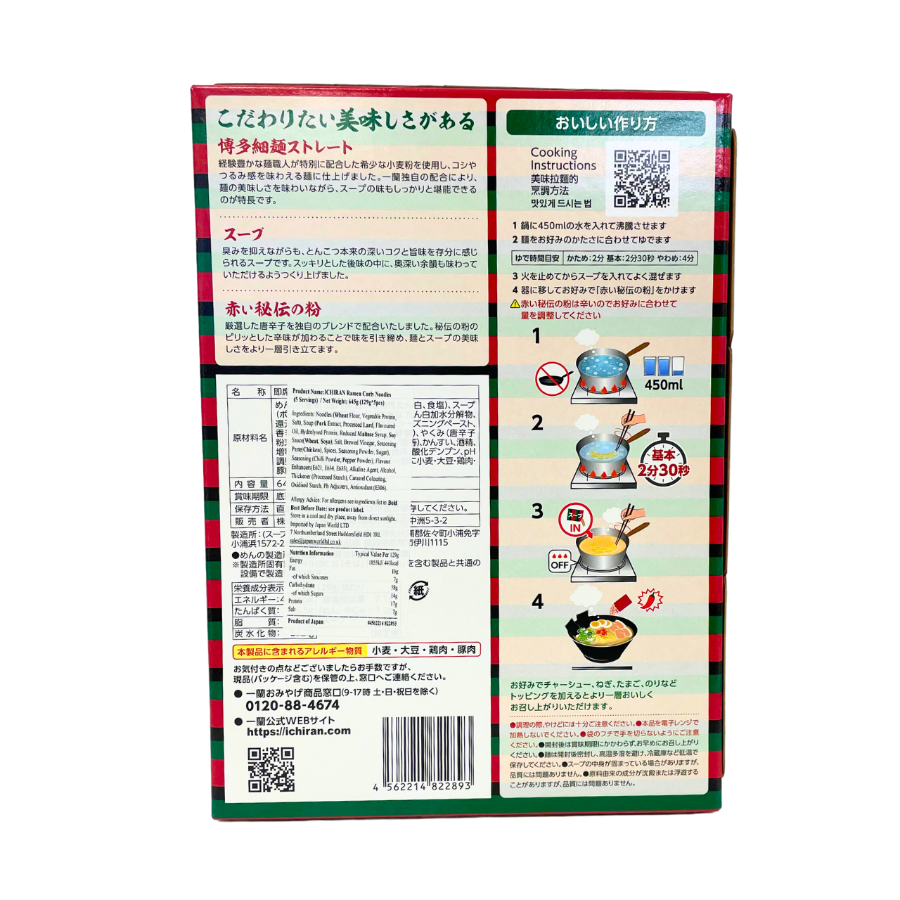 一蘭ラーメン博多細麺ストレート　5食入(129g x 5 pcs)
