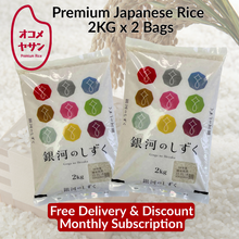 Load image into Gallery viewer, Free-Delivery - Iwate Ginganoshizuku - Japanese Rice 2kg x 2bags - Rice brand switch anytime!
