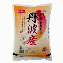 Load image into Gallery viewer, Free-Delivery - Hyogo Tanba Koshihikari - Japanese Rice 2kg x 2bags - Rice brand switch anytime!
