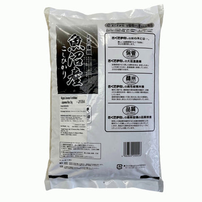 Niigata Uonuma Koshihikari - Japanese Rice 2kg