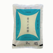 Load image into Gallery viewer, Free-Delivery - Aomori Seitennohekireki - Japanese Rice 2kg x 2bags - Rice brand switch anytime!
