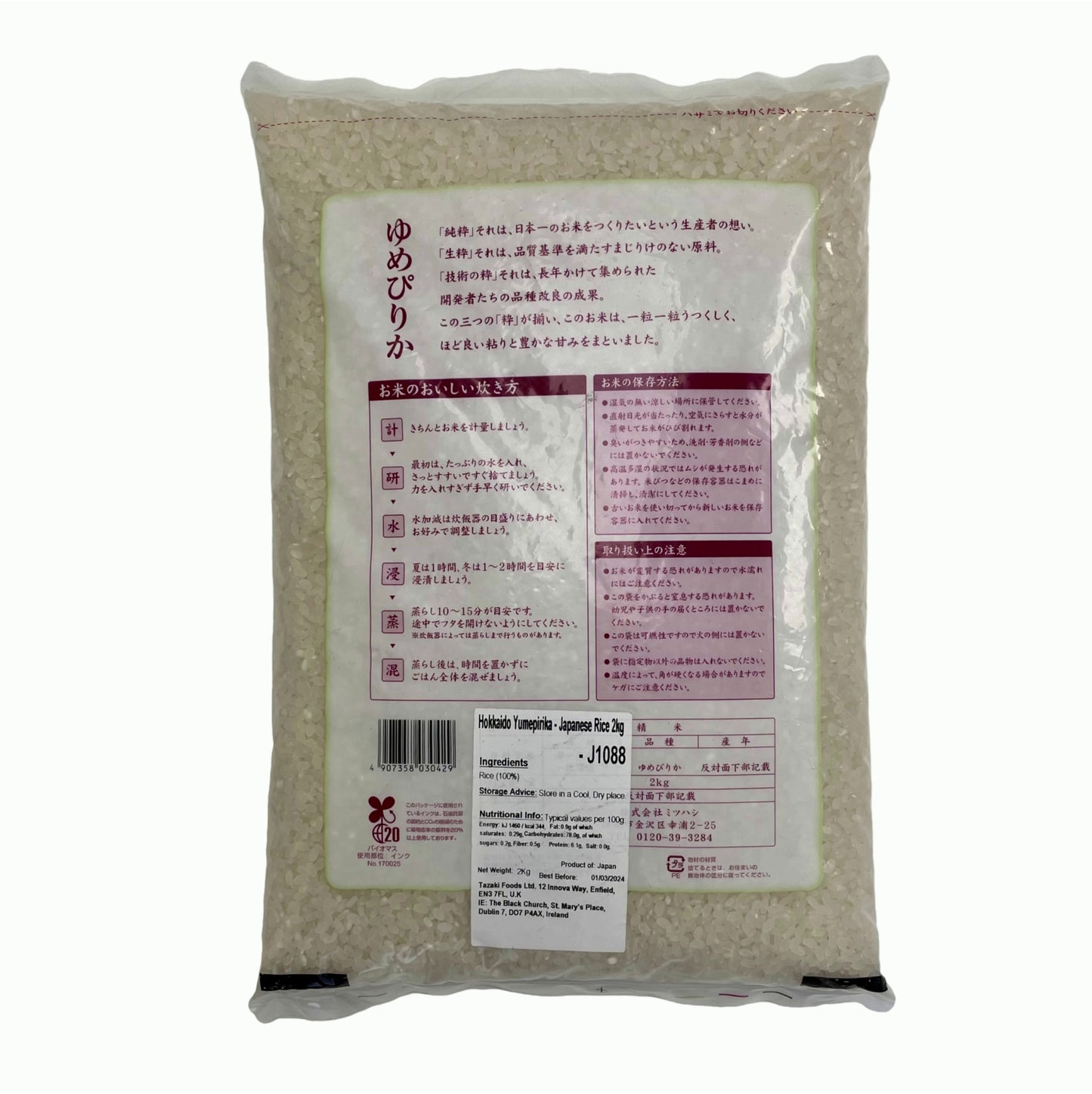 北海道産ゆめぴりか米 2kg