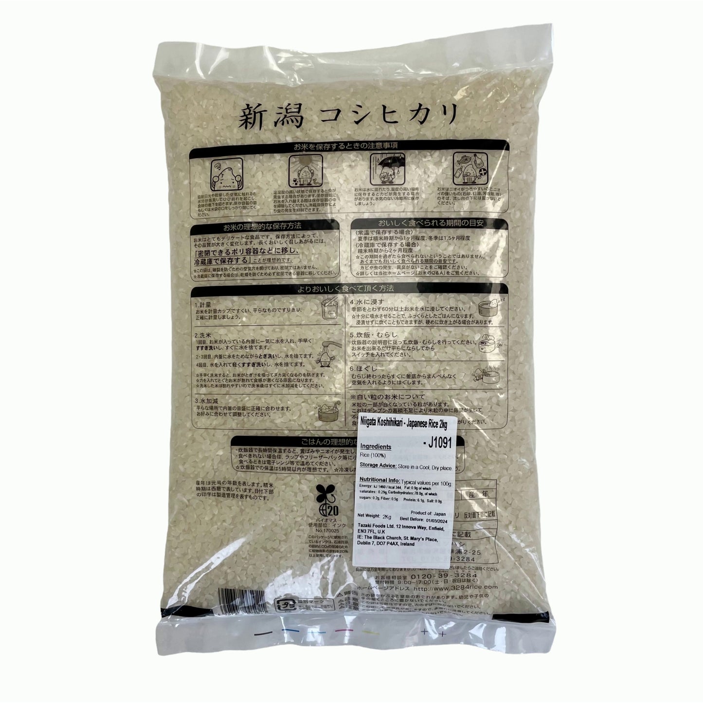 新潟県産 コシヒカリ 2kg