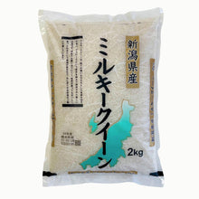 Load image into Gallery viewer, Free-Delivery - Niigata Milky Queen - Japanese Rice 2kg x 2bags - Rice brand switch anytime!
