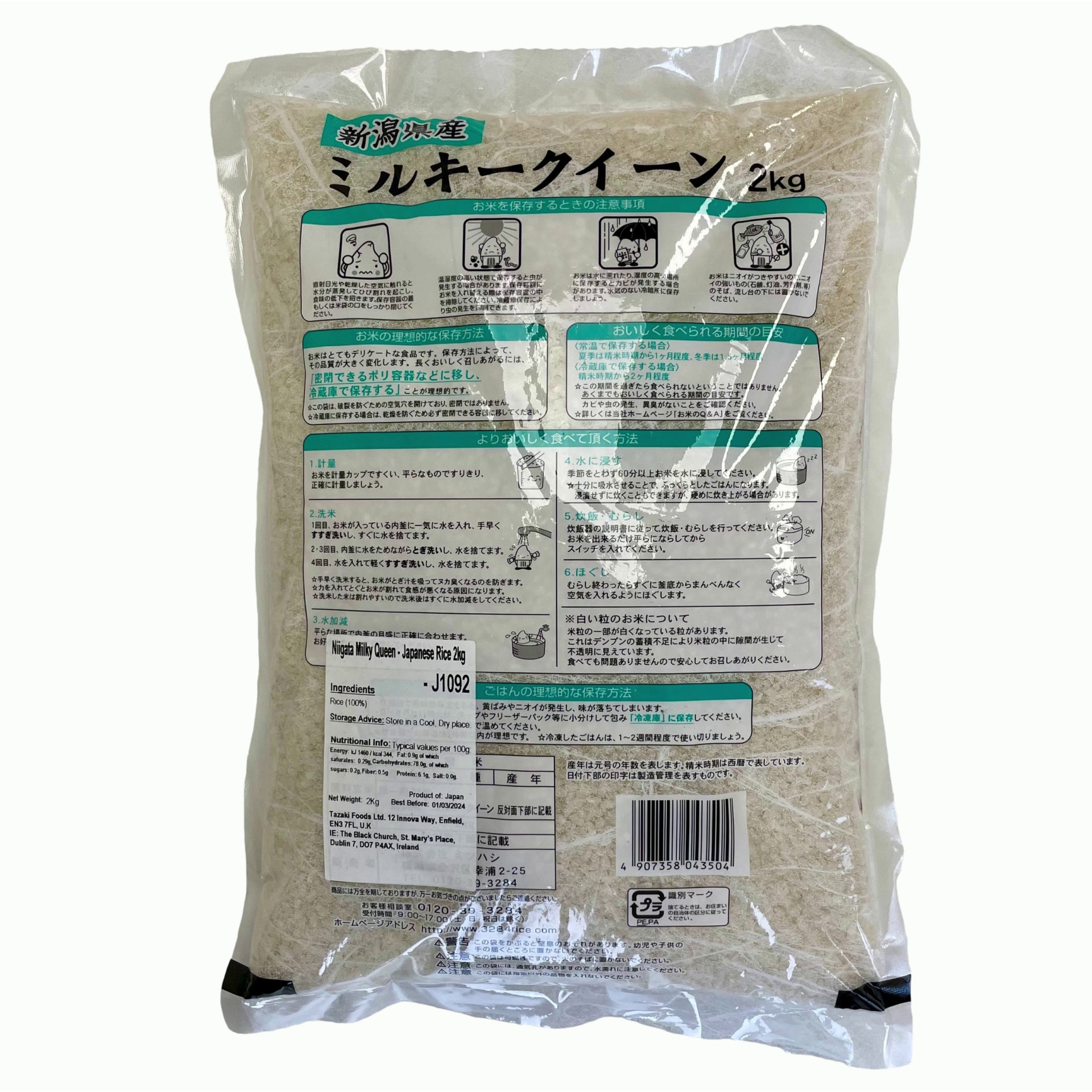 Niigata Milky Queen - Japanese Rice 2kg – Yutaka Shop Online