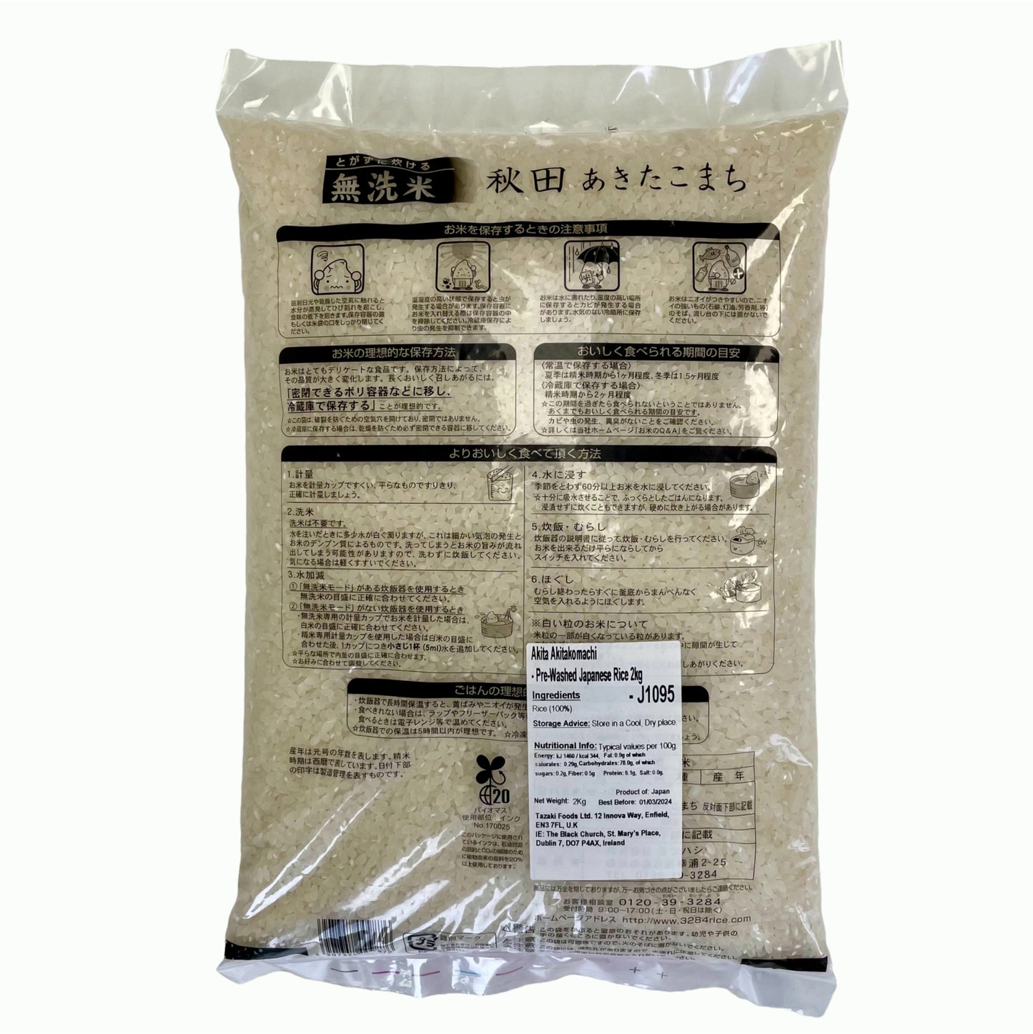 Akita Akitakomachi Pre-Washed Rice 2kg