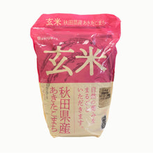 Load image into Gallery viewer, Free-Delivery - Akita Akitakomachi - Japanese Brown Rice 2kg x 2bags - Rice brand switch anytime!
