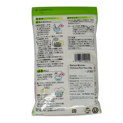 前原製粉 もち粉 250g　※賞味期限 2026年1月21日
