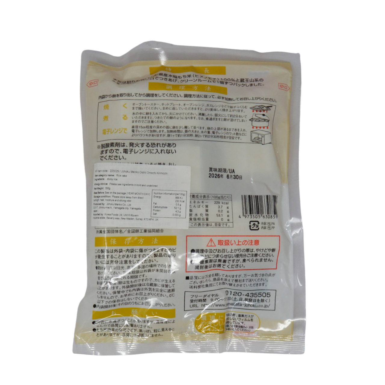 Johoku Menko Oishii Kirimochi Rice Cake 350g