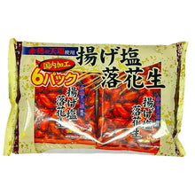 Load image into Gallery viewer, Takuma Foods Salted Fried Peanuts 6x20g
