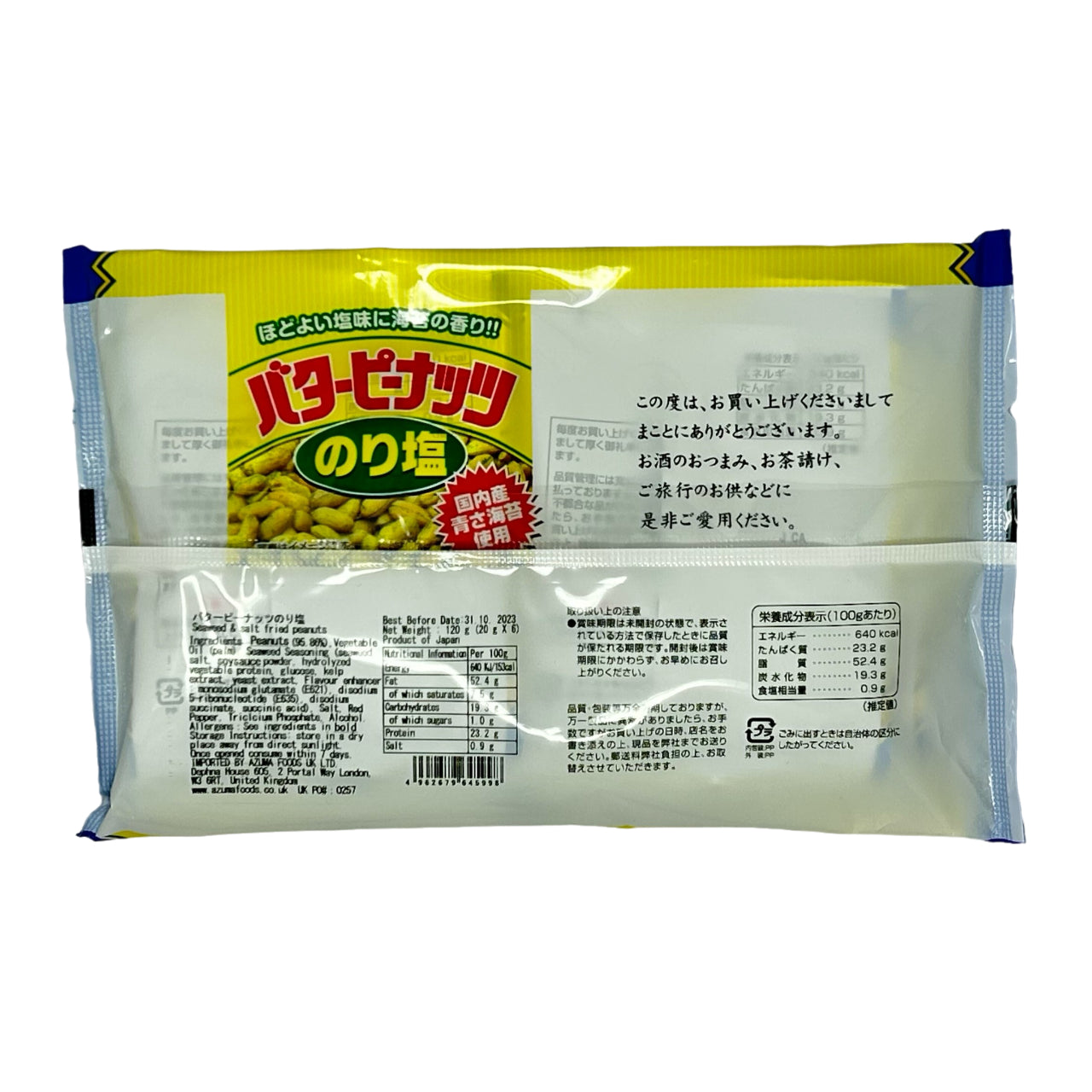 タクマ食品 バターピーナッツ のり塩 6x20g