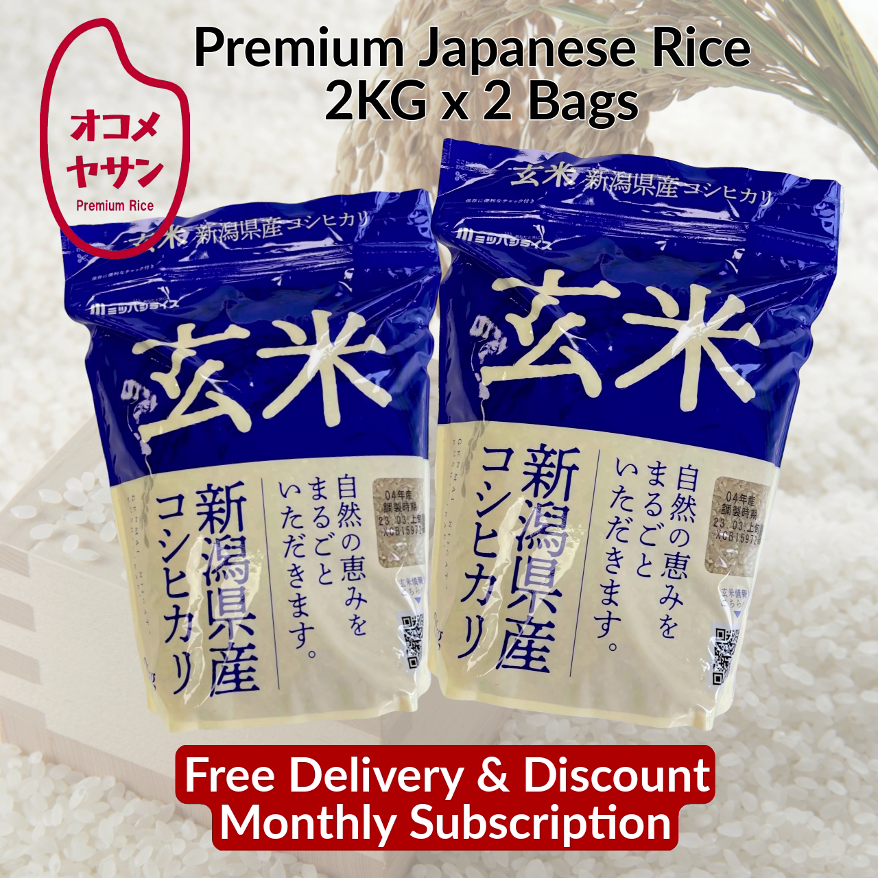 新潟県産　2kg　2袋　–　x　無料で毎月お届け　Yutaka　コシヒカリ玄米　いつでも銘柄変更が可能！　Shop　Online