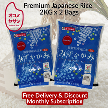 Load image into Gallery viewer, Free-Delivery - Shiga Ohmi Mizukagami - Japanese Rice 2kg x 2bags - Rice brand switch anytime!
