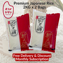 Load image into Gallery viewer, Free-Delivery - Niigata Shinnosuke - Japanese Rice 2kg x 2bags - Rice brand switch anytime!
