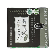 Load image into Gallery viewer, Houmoto Sweet Black Sesame Tofu 100g
