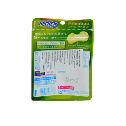 森永ハイチュウ プレミアム シャインマスカット風味 35g