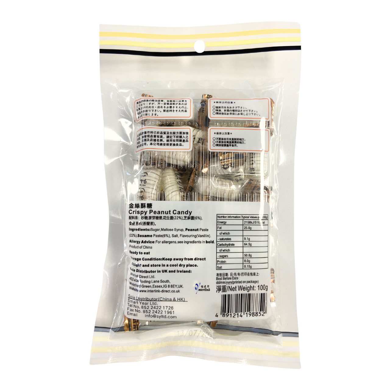 NAT クリスピーピーナッツキャンディー 100g