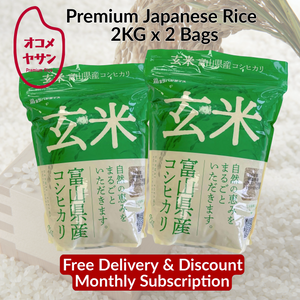 無料で毎月お届け - 富山県産 コシヒカリ玄米 2kg x 2袋 - いつでも銘柄変更が可能！